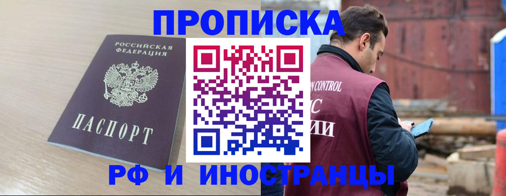 прописка законно в Новоалександровске